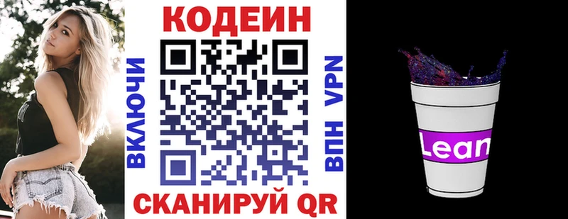 как найти   Брюховецкая  Кодеиновый сироп Lean Purple Drank 